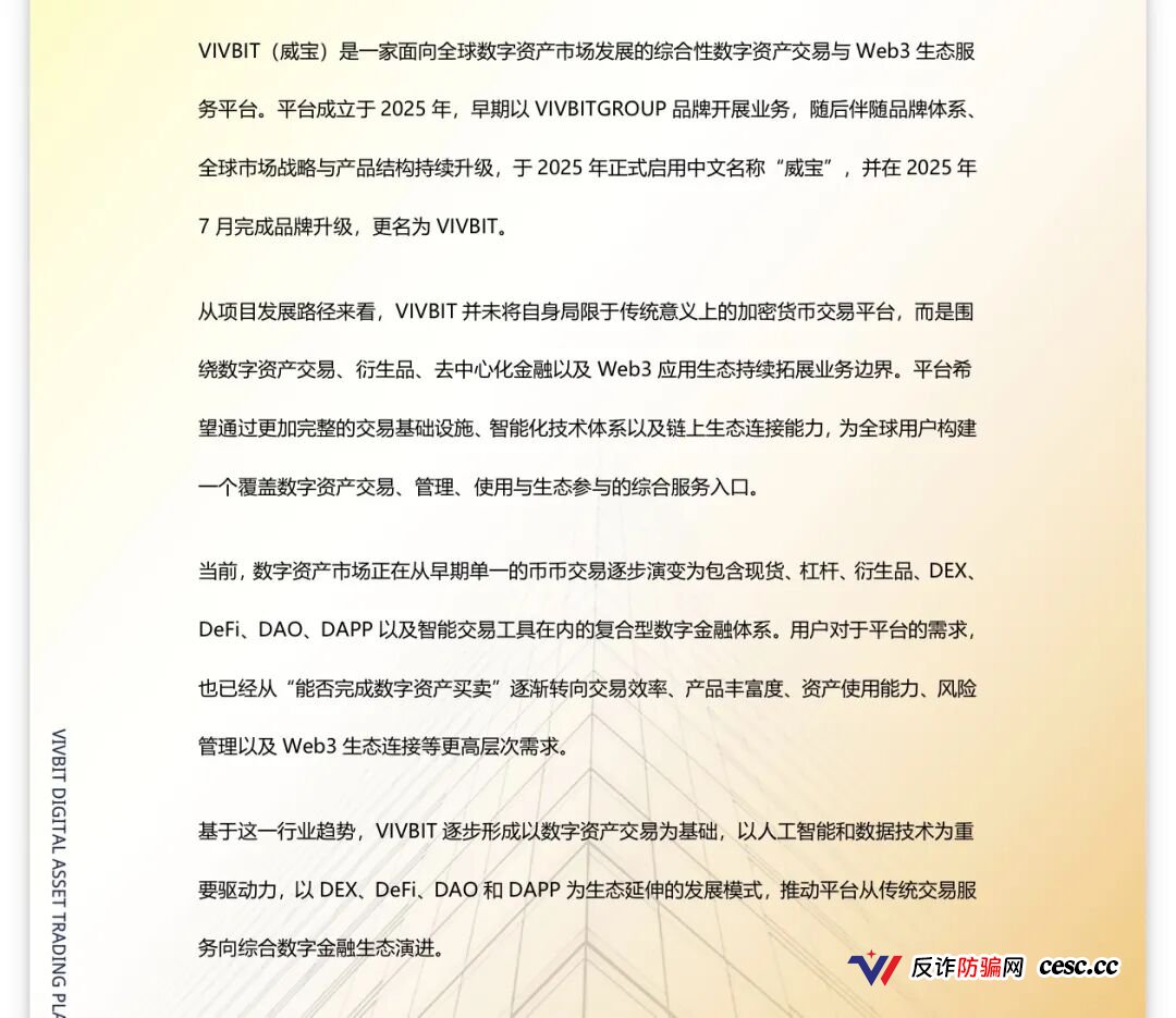 VIVBIT深度拆解：高息诱饵背后的收割套路，别再往里砸钱了(1)