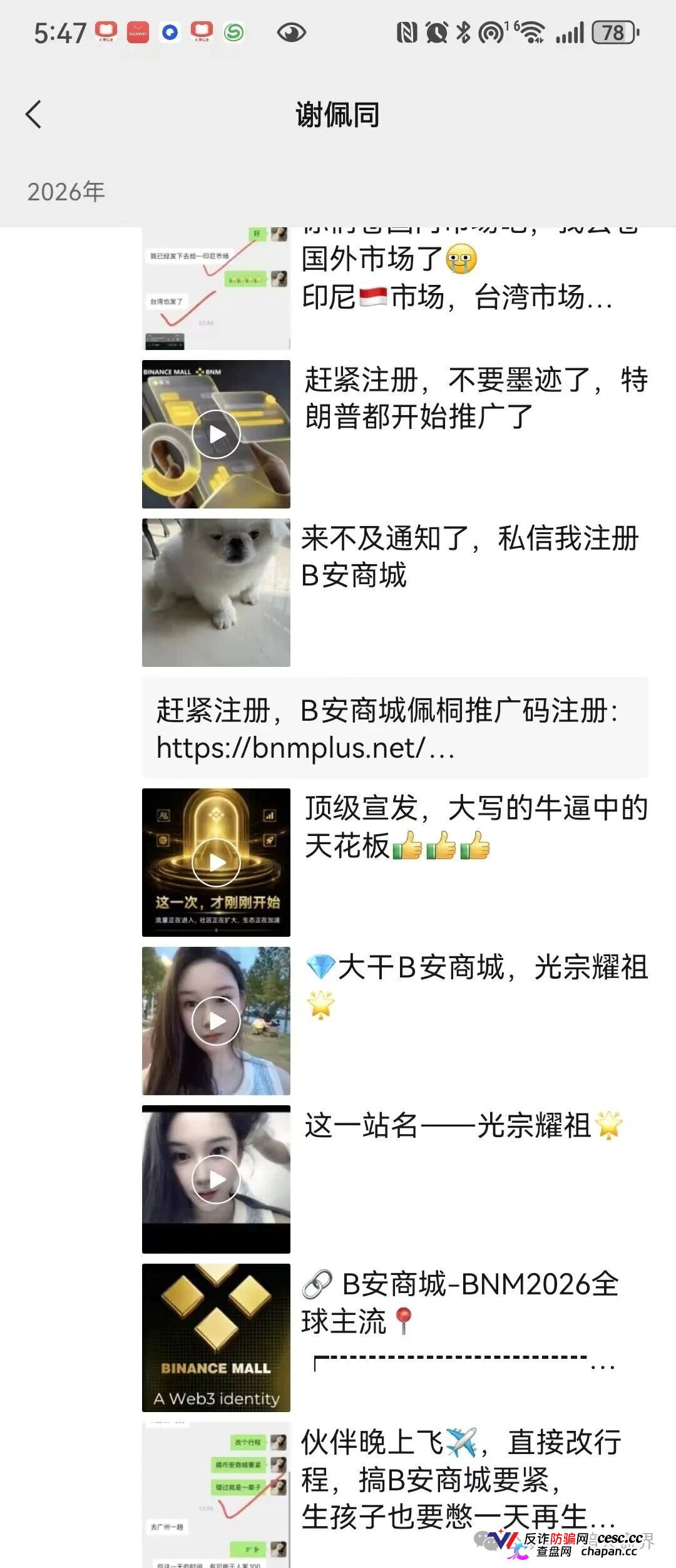 币安商城查无此号，CZ不用微信，假币安地推盘正在收割最后一波韭菜(5)