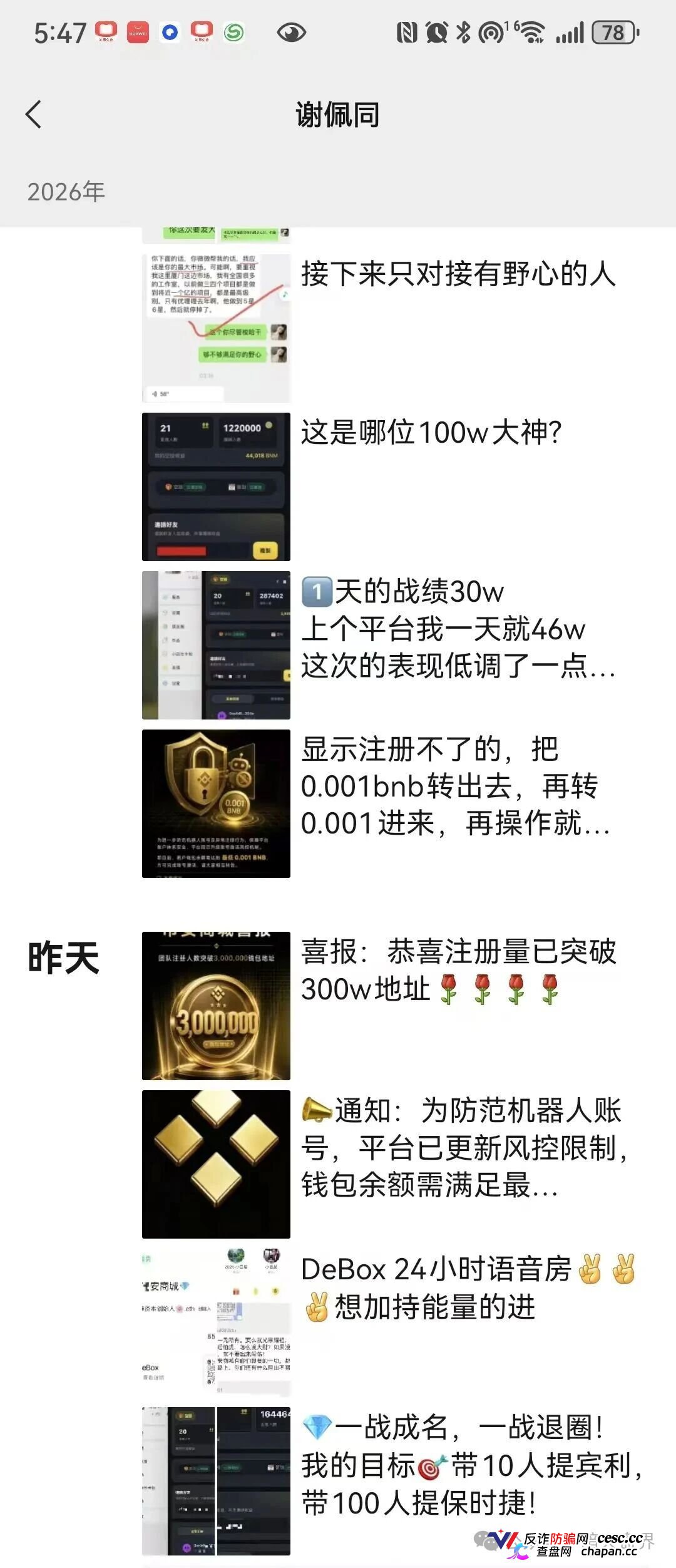 币安商城查无此号，CZ不用微信，假币安地推盘正在收割最后一波韭菜(3)