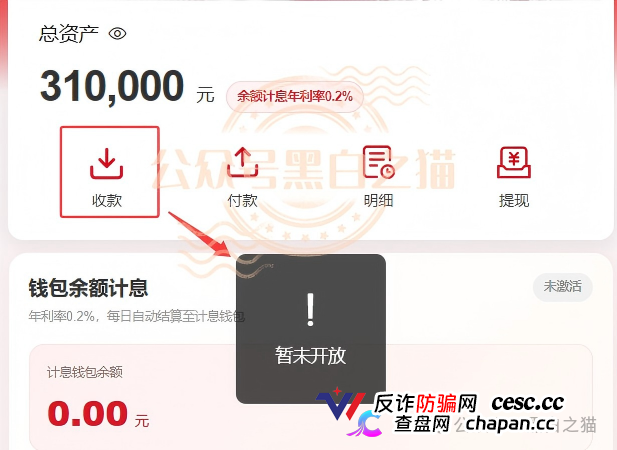 近期所谓零撸资金盘大量推广，“数字人民币”“红船计划”暗藏杀机，步步陷阱......(3)