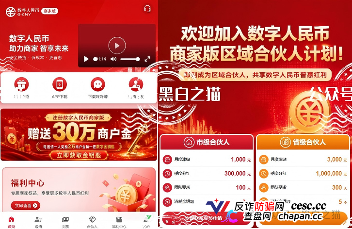近期所谓零撸资金盘大量推广，“数字人民币”“红船计划”暗藏杀机，步步陷阱......(1)