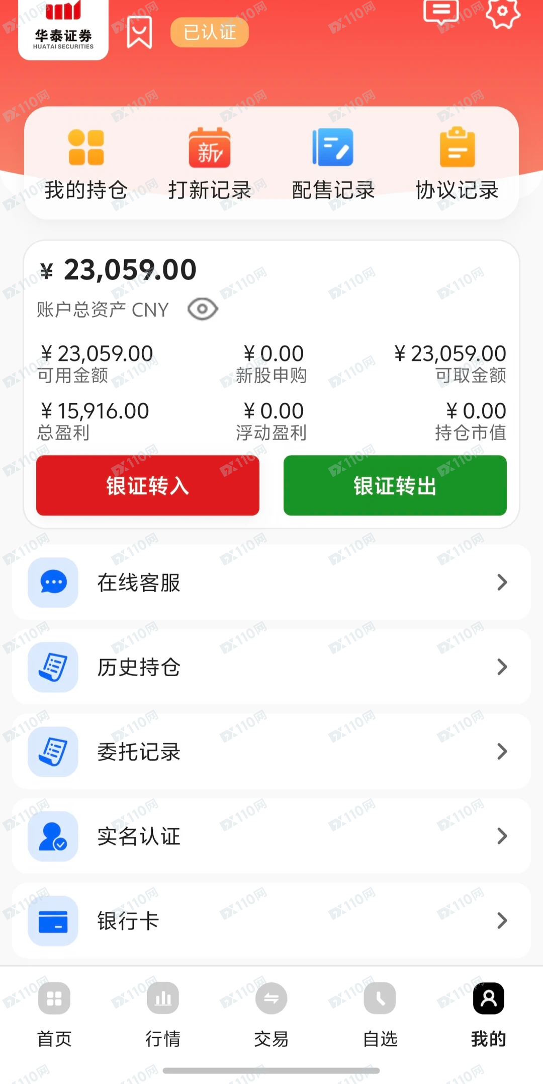 所谓的华泰证券机构配合主力拉升股票，诈骗！(4)
