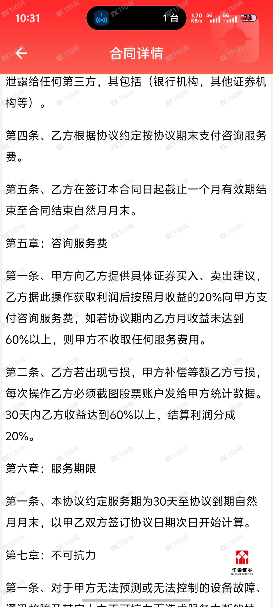 所谓的华泰证券机构配合主力拉升股票，诈骗！(5)