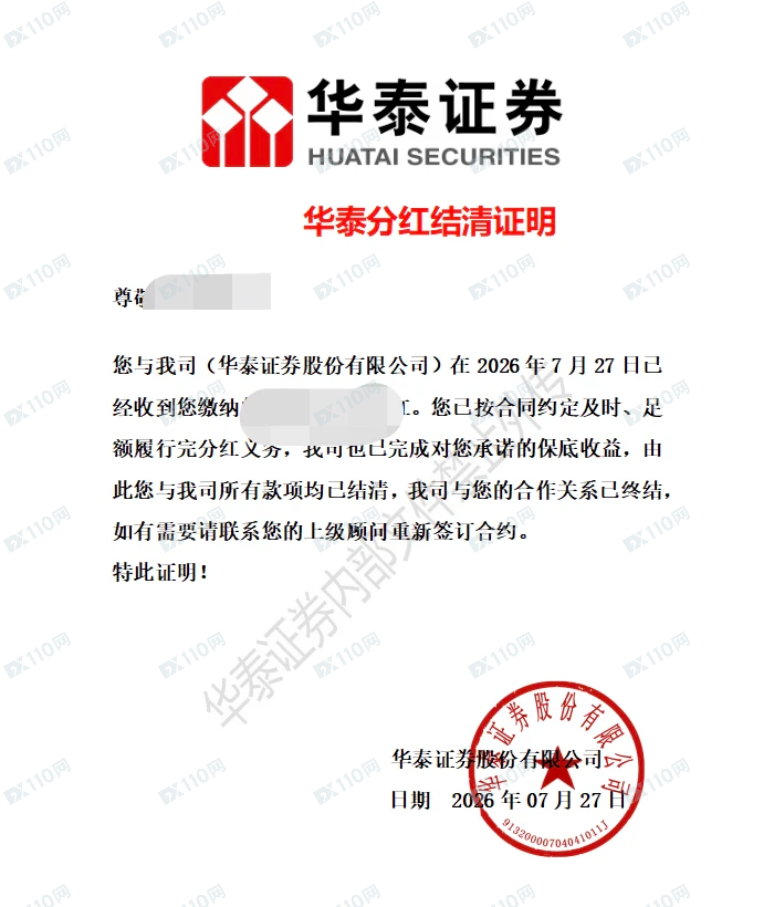 所谓的华泰证券机构配合主力拉升股票，诈骗！(3)