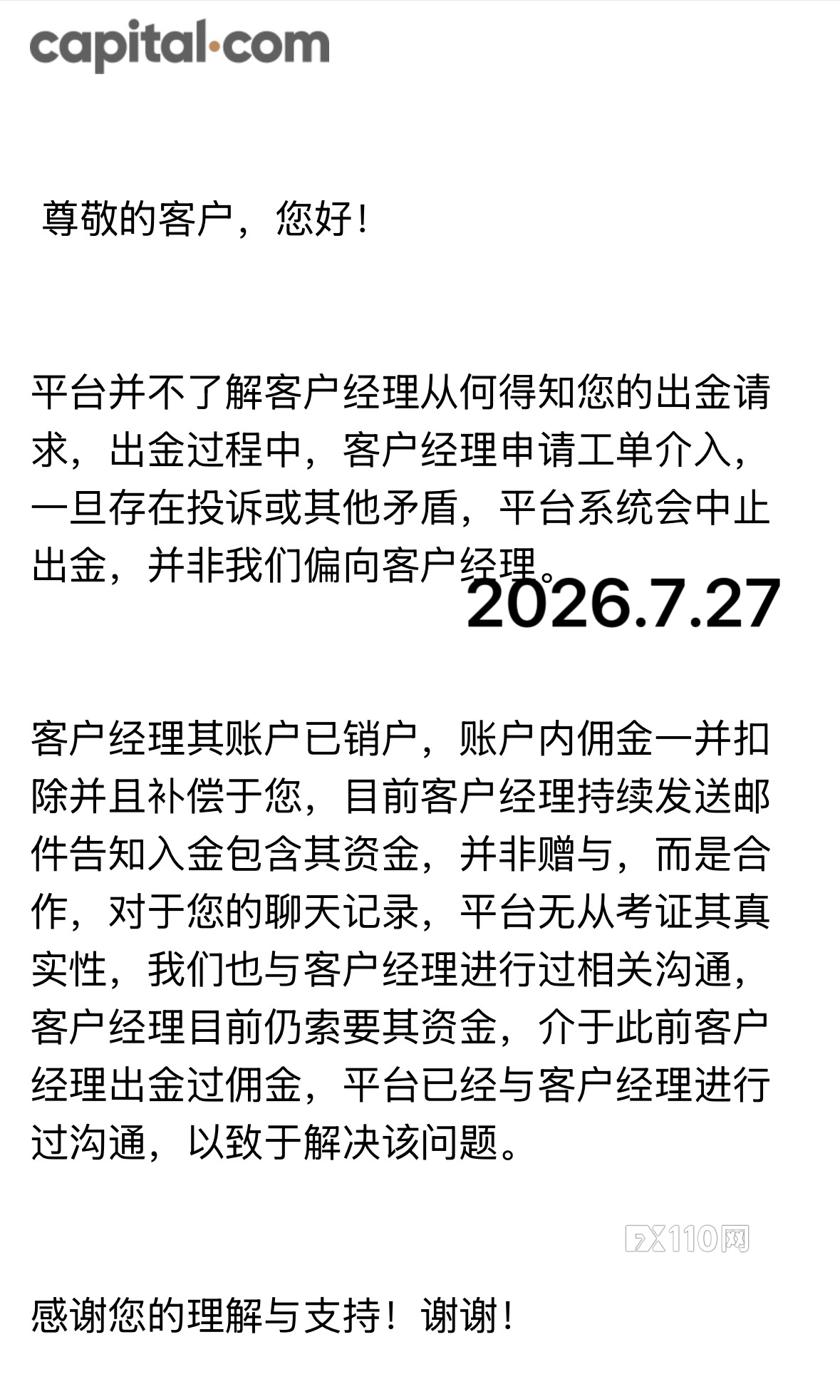 Capital.Com账户资金千万，平台出金受阻，包庇违规客户经理(4)