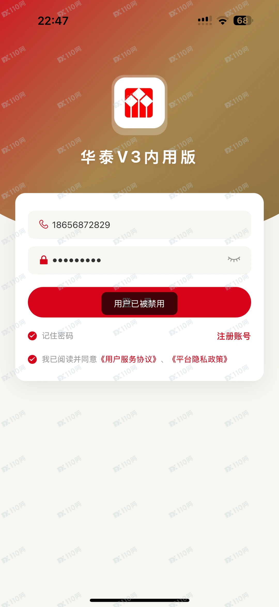 华泰V3内用版诈骗软件跑路了(1)