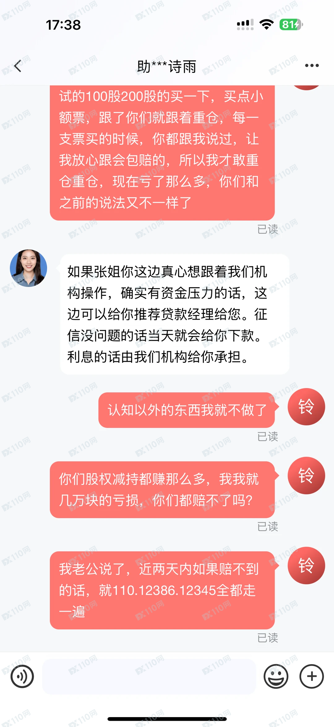 华泰V3内用版诈骗软件跑路了(3)