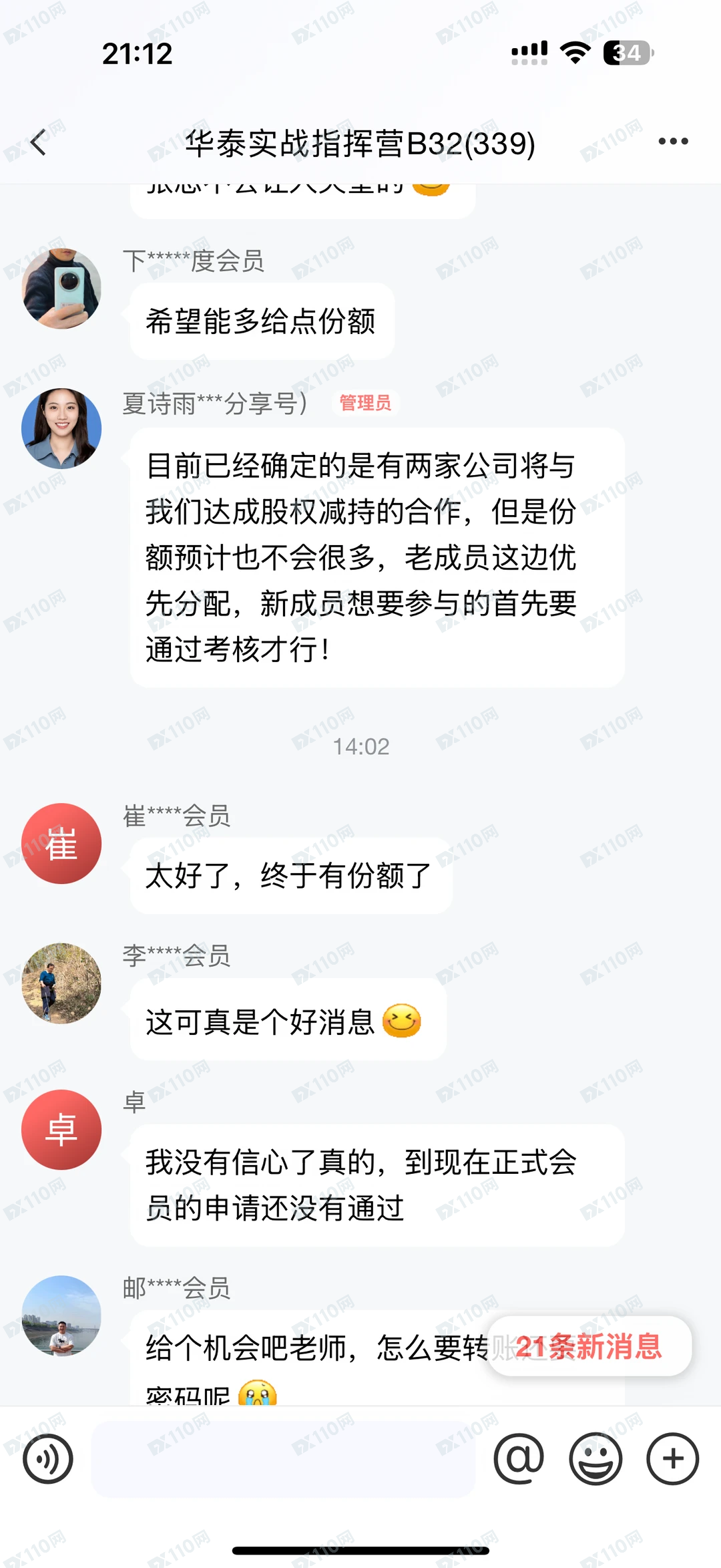 华泰V3内用版诈骗软件跑路了(4)