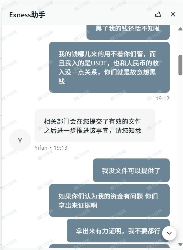 Exness以资金验证为由，拖延出金八个多月(5)