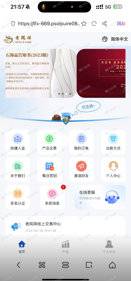 请小心新型诈骗，老凤祥线上交易平台诈骗！(2)