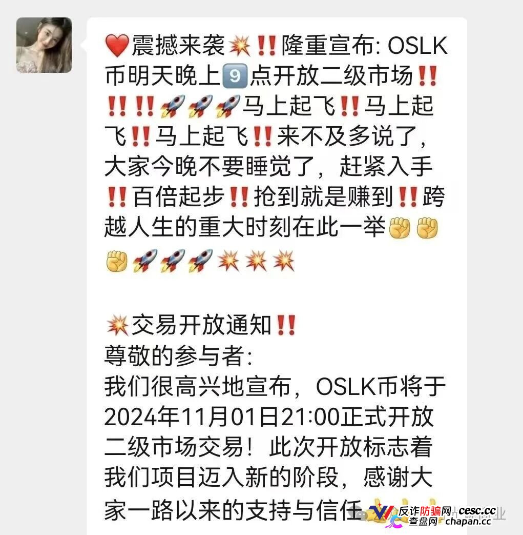 何一打假：微信群里火爆的“币安商城”，其实是假CZ搞的诈骗盘，速度远离