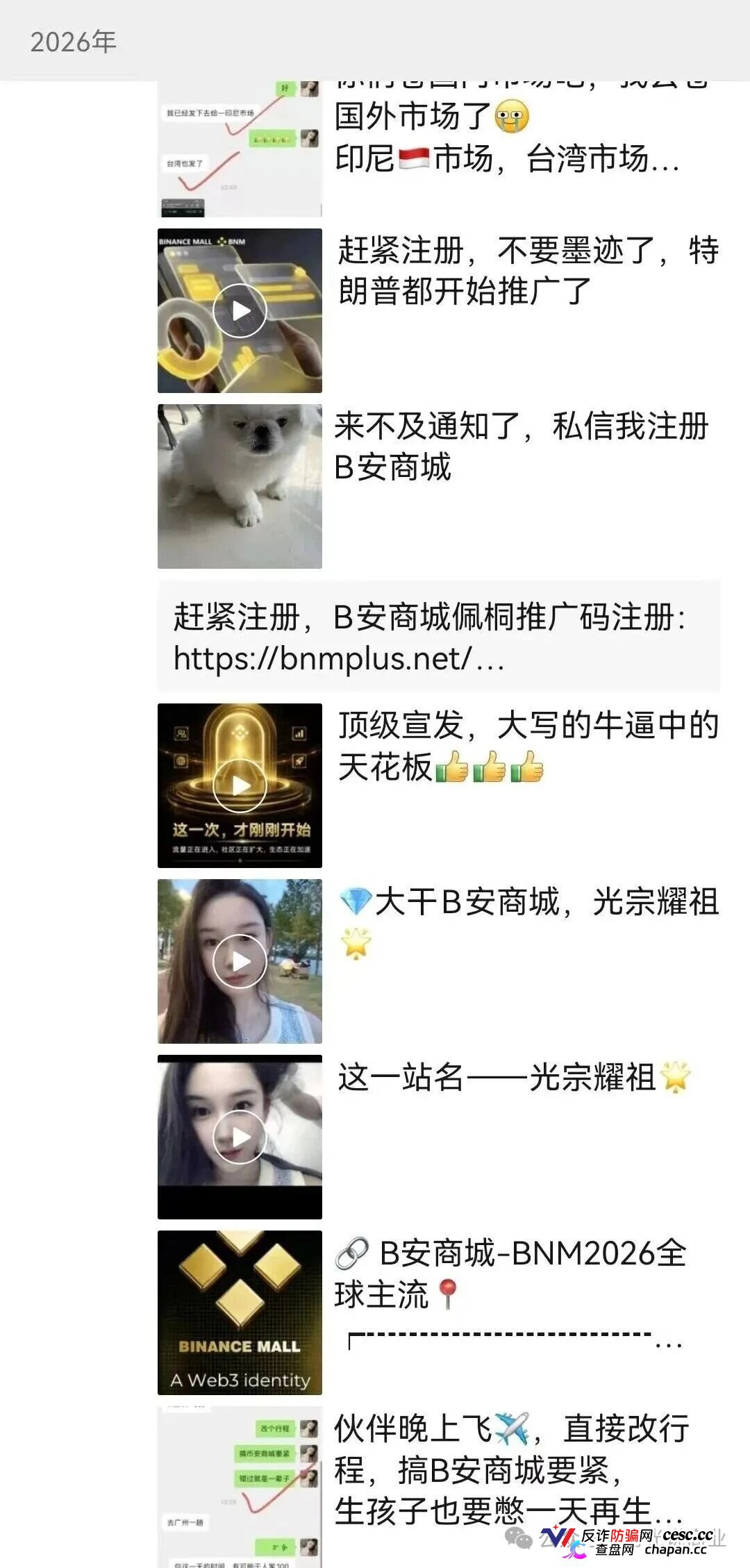 何一打假：微信群里火爆的“币安商城”，其实是假CZ搞的诈骗盘，速度远离(4)
