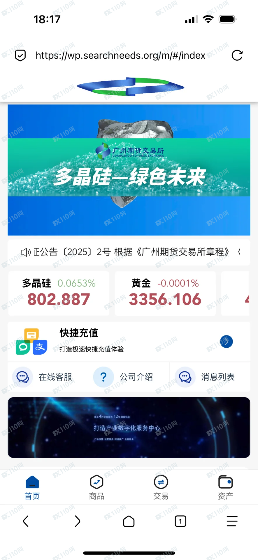 广州期货交易所杀猪盘，一步步建立信任(2)
