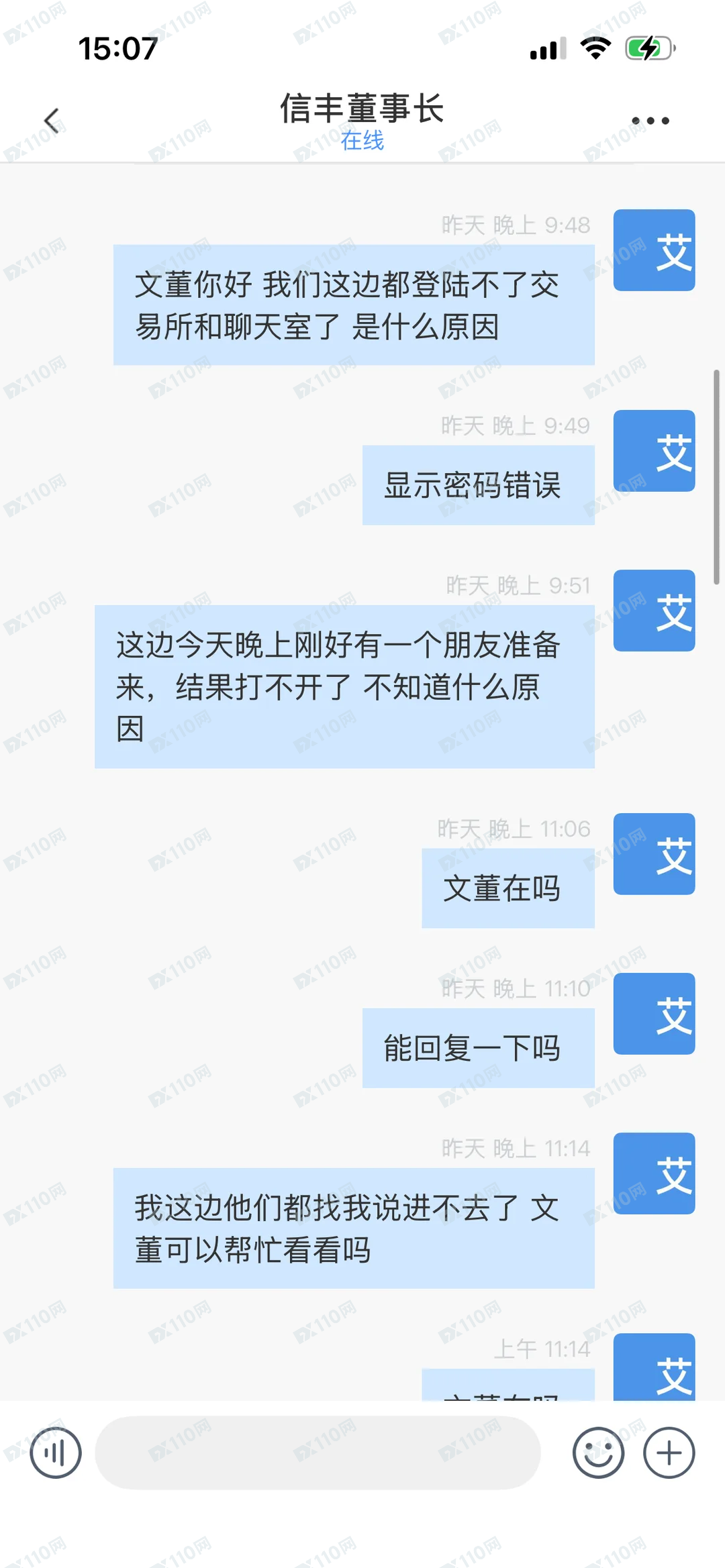 信丰创富登录不了交易所和聊天室