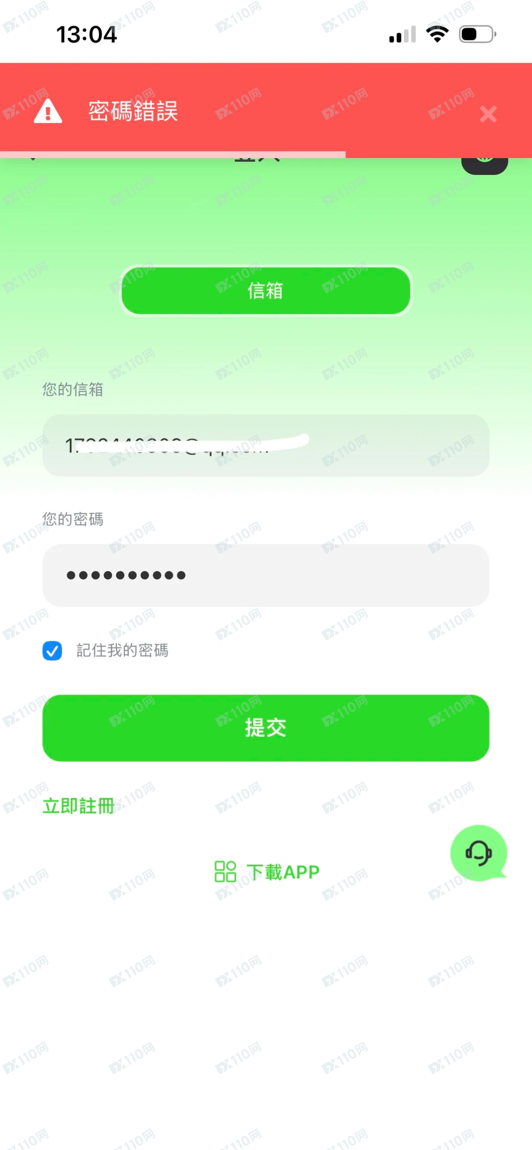 信丰创富登录不了交易所和聊天室