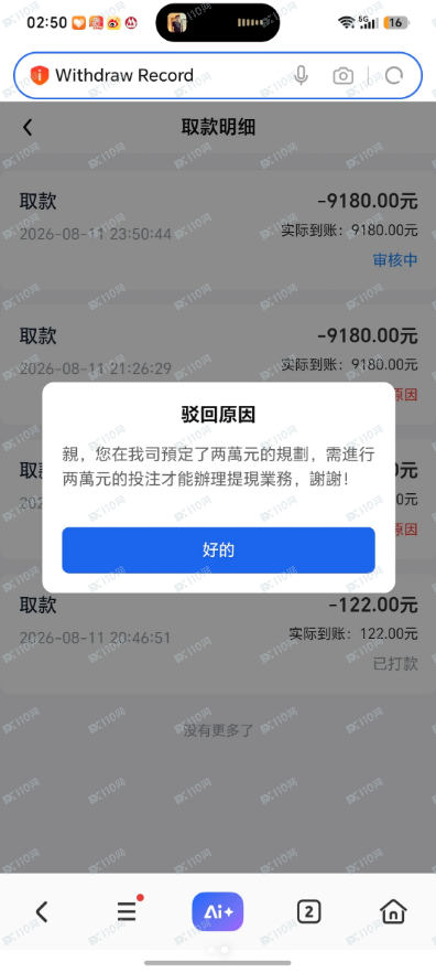 九龙国际杀猪盘，提现也提不了(2)