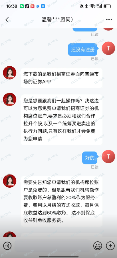 曝光假冒招商证券杀猪盘！