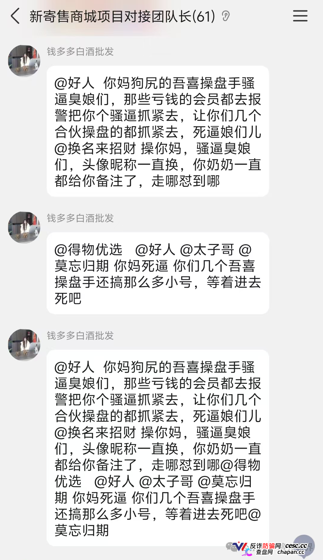 曝光：“德物优选”互助抢单资金盘骗局风险预警，短命快杀盘一个，千万要远离！(8)