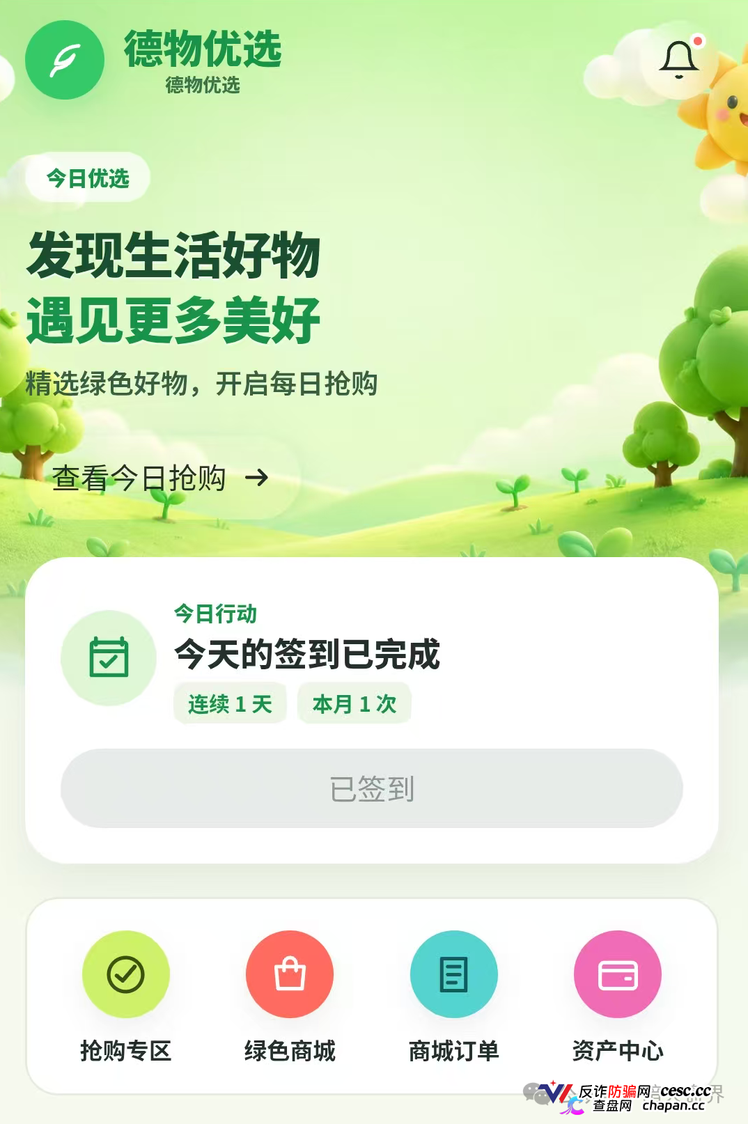 曝光：“德物优选”互助抢单资金盘骗局风险预警，短命快杀盘一个，千万要远离！