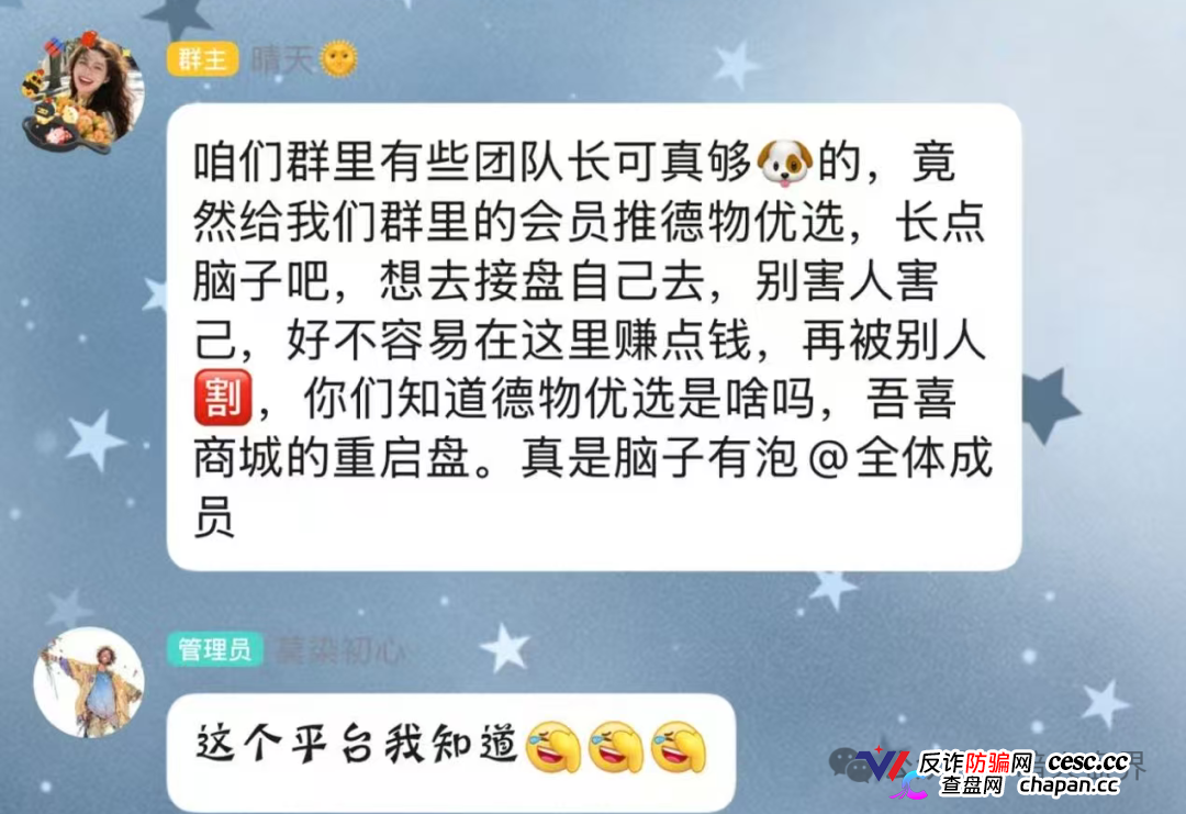 曝光：“德物优选”互助抢单资金盘骗局风险预警，短命快杀盘一个，千万要远离！(7)