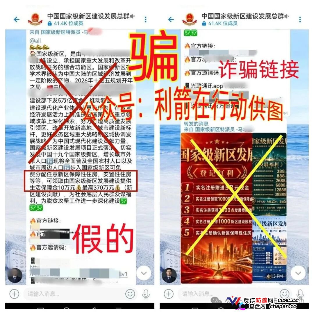 紧急预警｜“国家级新区”APP：发10万生活保障金，邀人送房产？收款账户几分钟就换，这是洗钱(1)