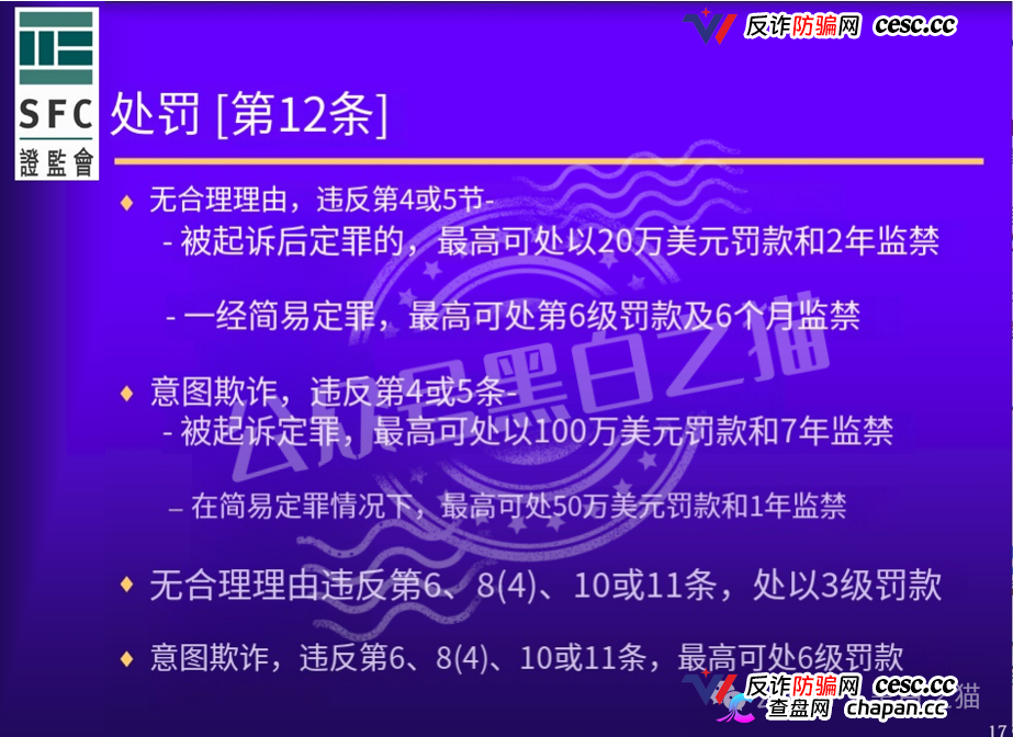 最后通牒|新版证券法明令禁止境外机构为中国境内投资者提供服务,“榮晟证券”为何还敢在深圳搞实地考察?(12) 最后通牒|新版证券法明令禁止境外机构为中国境内投资者提供服务,“榮晟证券”为何还敢在深圳搞实地考察?(12)