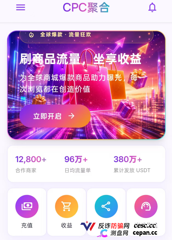 紧急预警｜“CPC聚合”：Wish官方从未合作，60U激活码是入金门槛，三级拉人头是传销(1)
