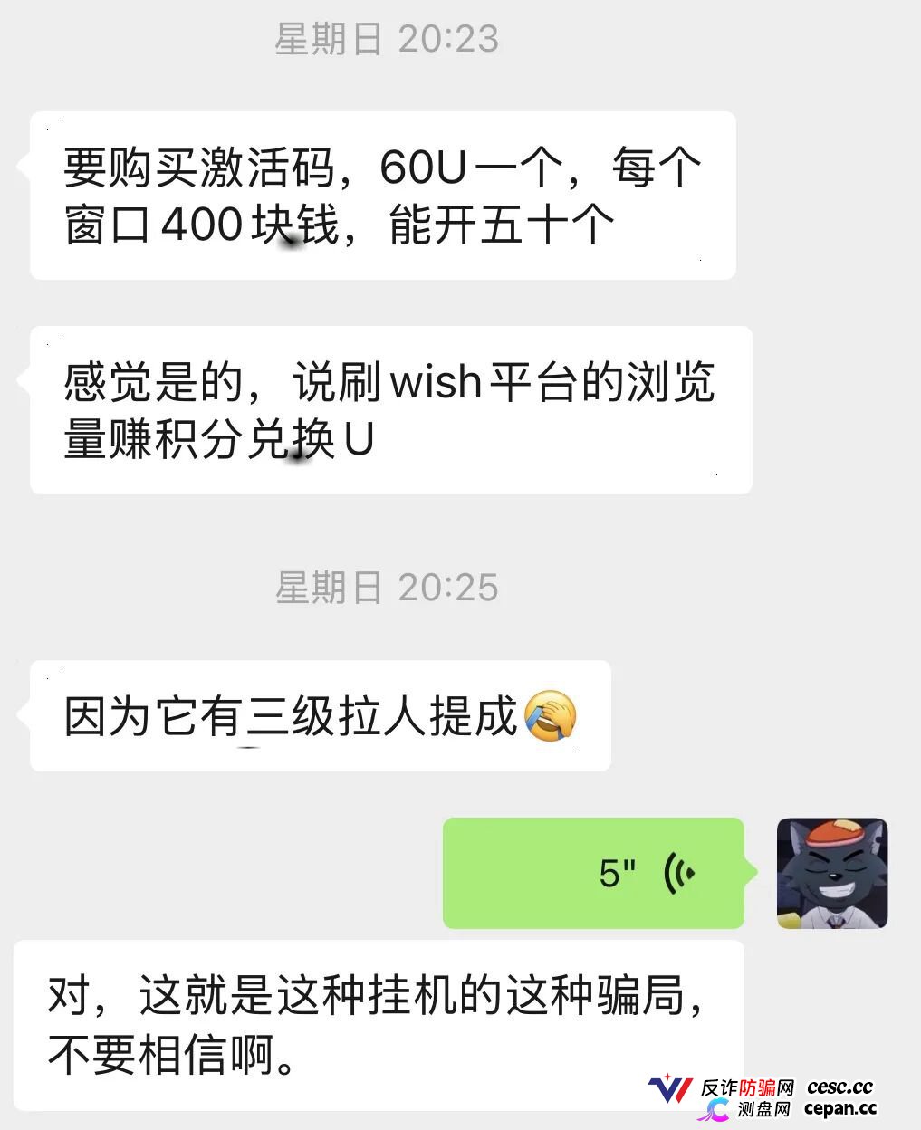 紧急预警｜“CPC聚合”：Wish官方从未合作，60U激活码是入金门槛，三级拉人头是传销(4)