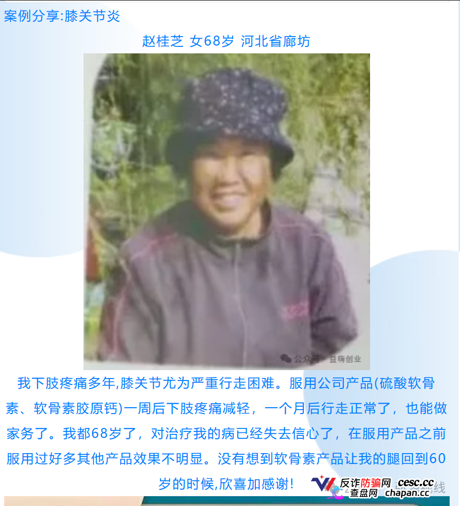 康富森牌氨糖软骨素钙胶囊宣传乱象，老年群体不应该被如此收割