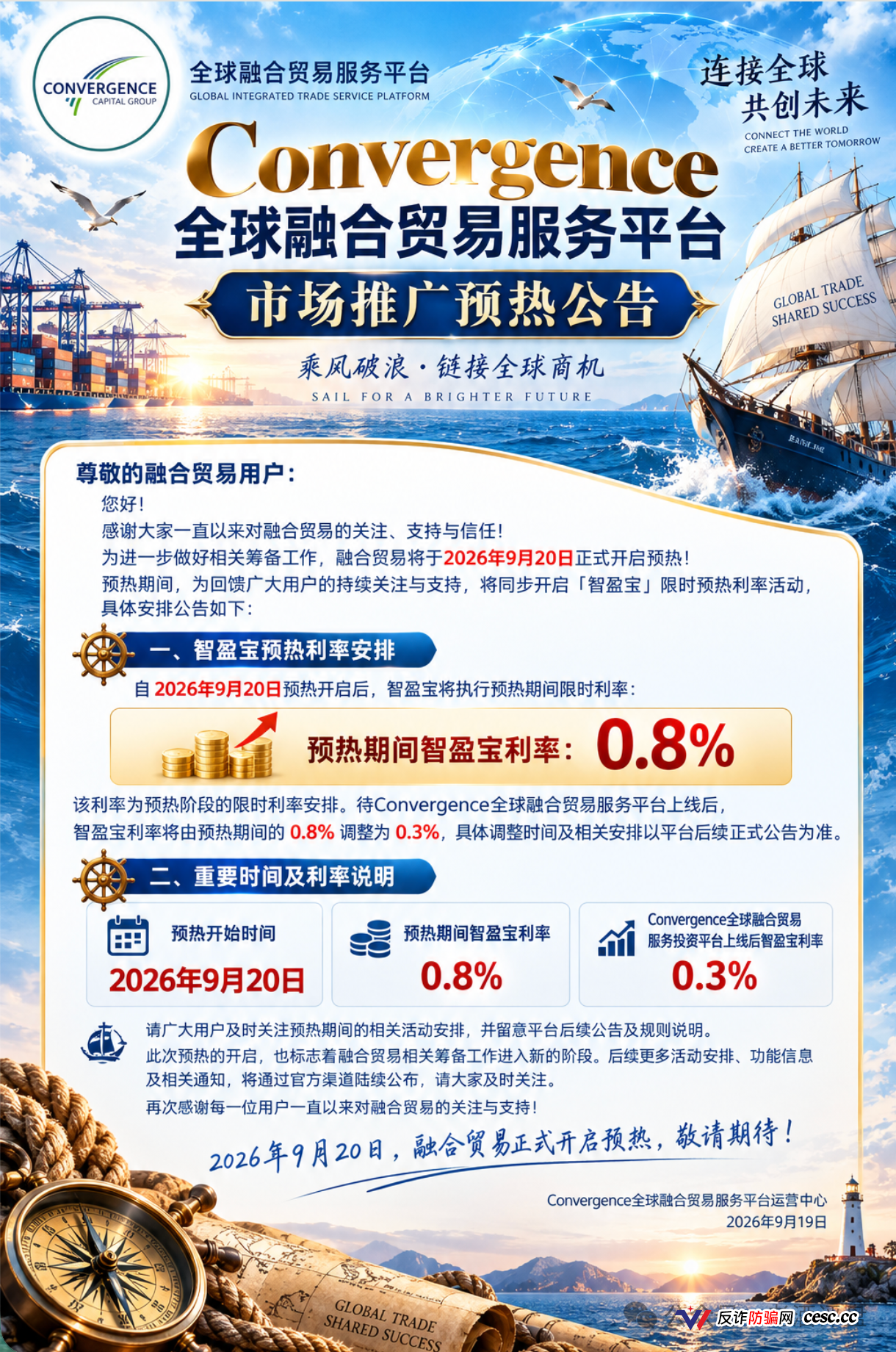 警告融合贸易：日化0.8%年化292%，USDT入金的跨境资金盘收割套路
