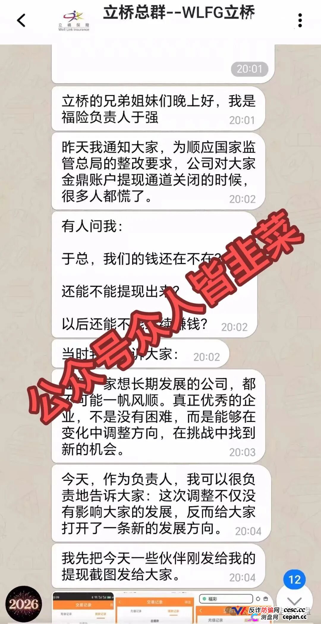 紧急预警｜“立桥WLFG”：26号前不交钱平移，金鼎账户资金就被没收充公？这是二次收割的催命符