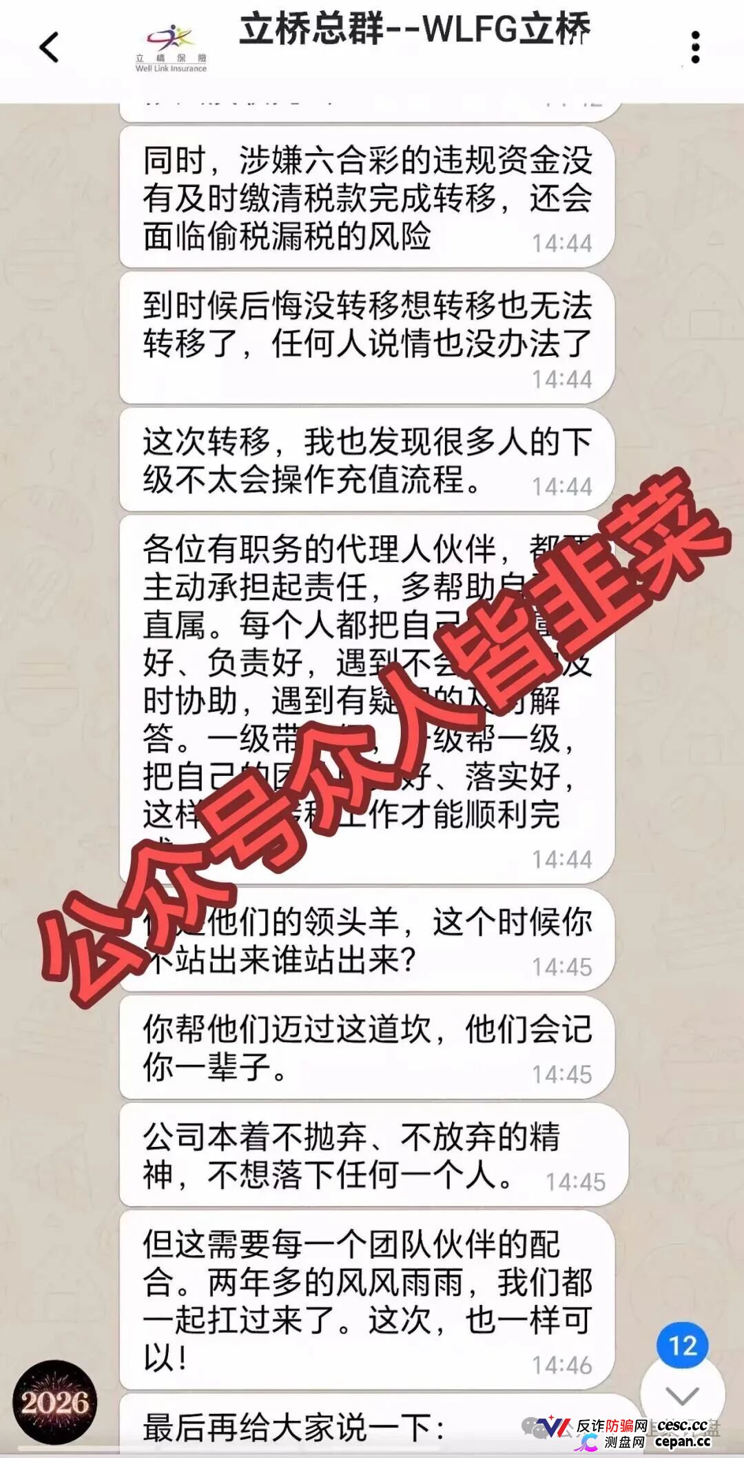 紧急预警｜“立桥WLFG”：26号前不交钱平移，金鼎账户资金就被没收充公？这是二次收割的催命符