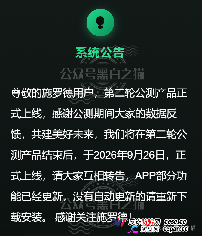 碰瓷“施羅德”张冠李戴，官方防骗打假公示，请投资人远离欺诈骗局......(5)