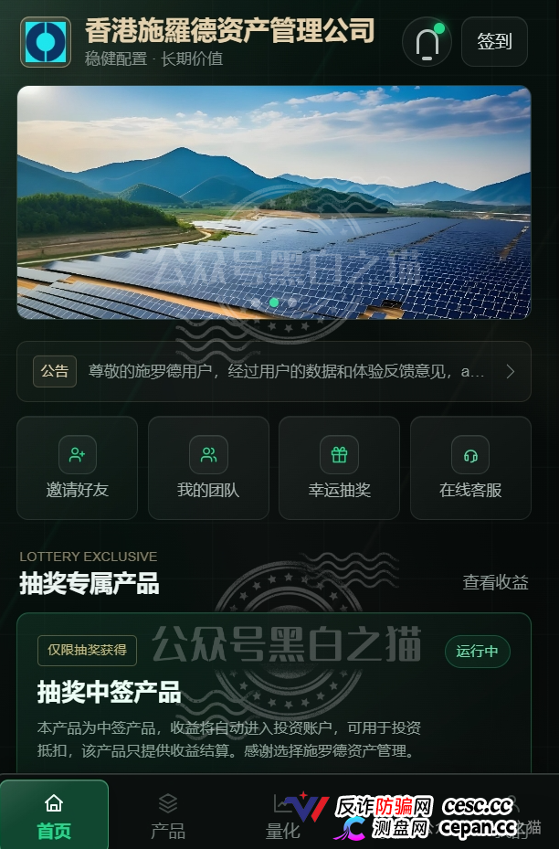 碰瓷“施羅德”张冠李戴，官方防骗打假公示，请投资人远离欺诈骗局......(4)
