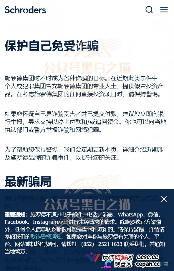 碰瓷“施羅德”张冠李戴，官方防骗打假公示，请投资人远离欺诈骗局......(2)