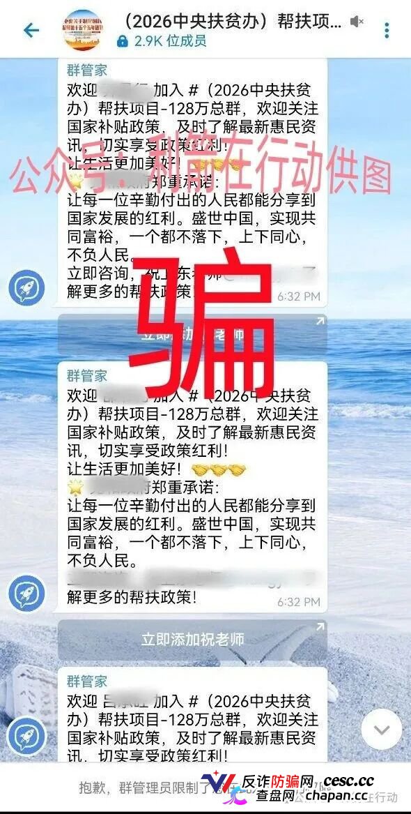 紧急预警｜虚构的“2026中央扶贫办”：128万是鱼饵，你提交身份信息的那一刻，已经掉进圈套(1)