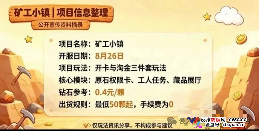 紧急预警|“矿工小镇”游戏资金盘:淘金镇同款源码换皮上线,挖矿是假、氪金是真,拉人头层层计酬,你的钻石就是后台改的数字!(4) 紧急预警|“矿工小镇”游戏资金盘:淘金镇同款源码换皮上线,挖矿是假、氪金是真,拉人头层层计酬,你的钻石就是后台改的数字!(4)