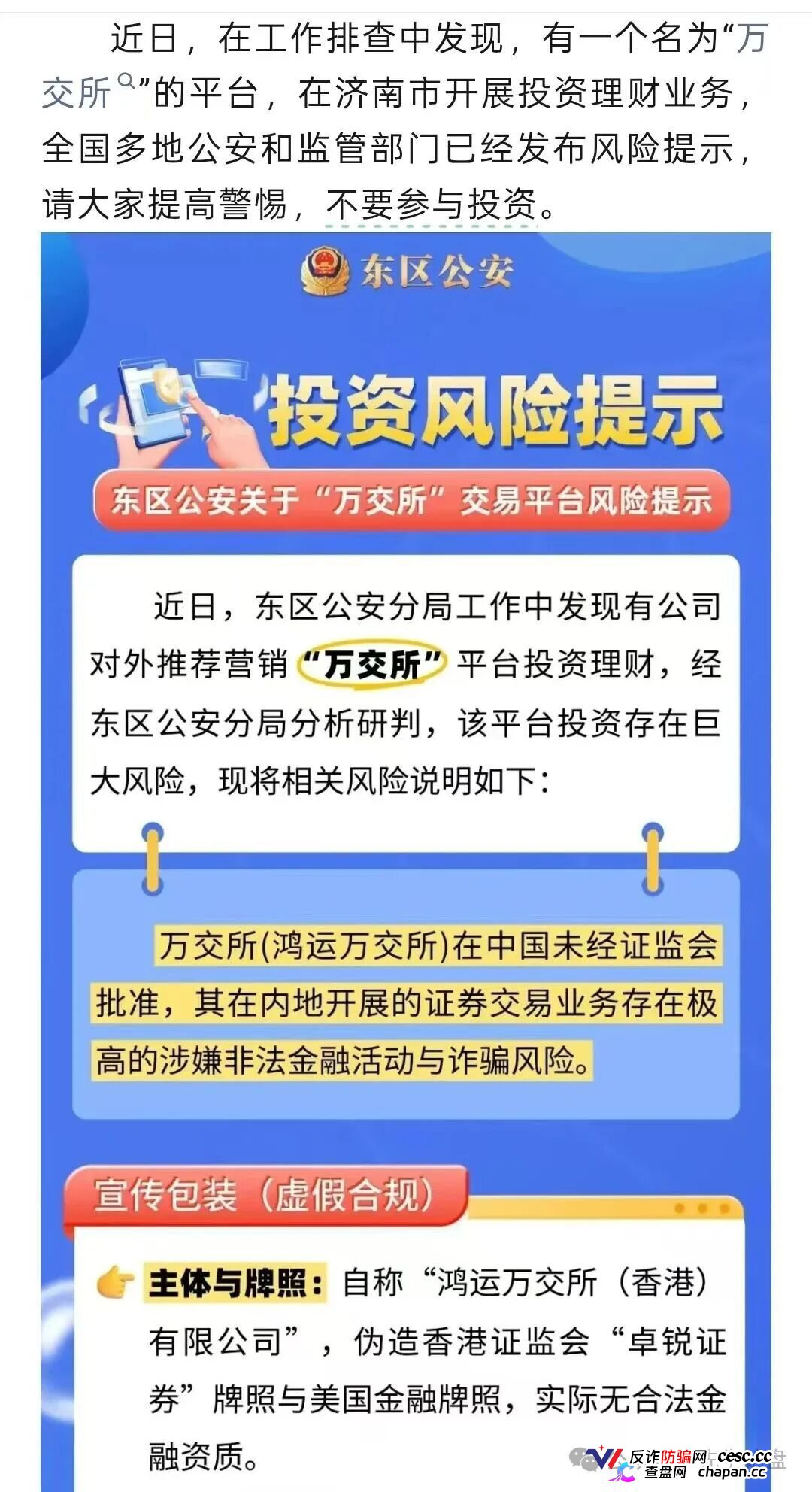 万交所｜鸿运万交所改名陈健万交所，线下收割大爷大妈，多地已无法提现，9.15-10.7跑路(3)