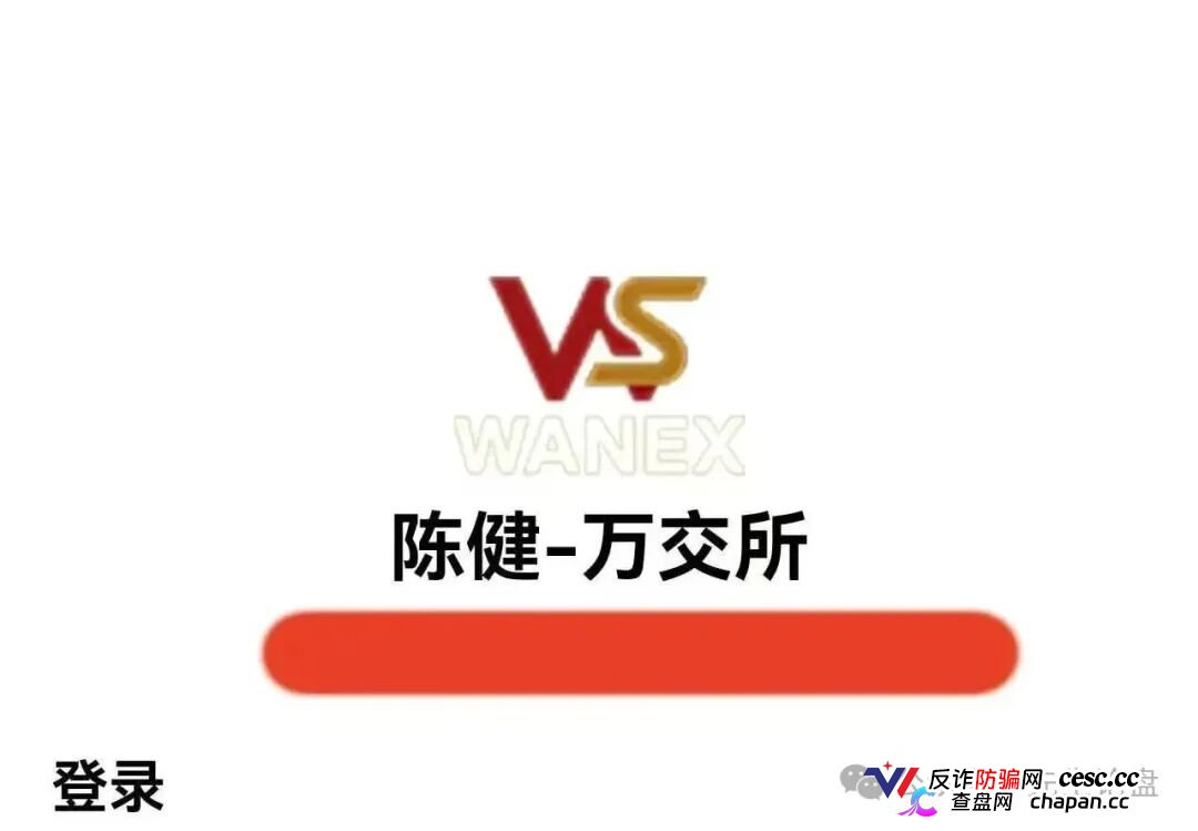 万交所｜鸿运万交所改名陈健万交所，线下收割大爷大妈，多地已无法提现，9.15-10.7跑路(1)