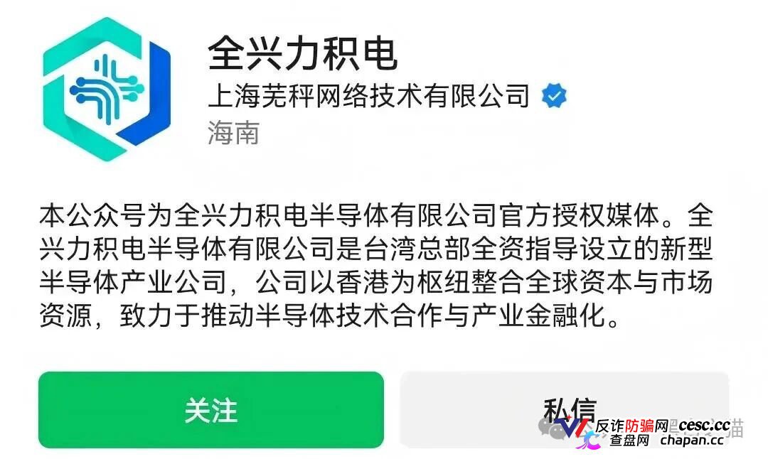 全兴力积电|台湾力积电查无此号,四川村民注册的空壳公司,800元门槛费正在筛选“优质韭菜”(6) 全兴力积电|台湾力积电查无此号,四川村民注册的空壳公司,800元门槛费正在筛选“优质韭菜”(6)