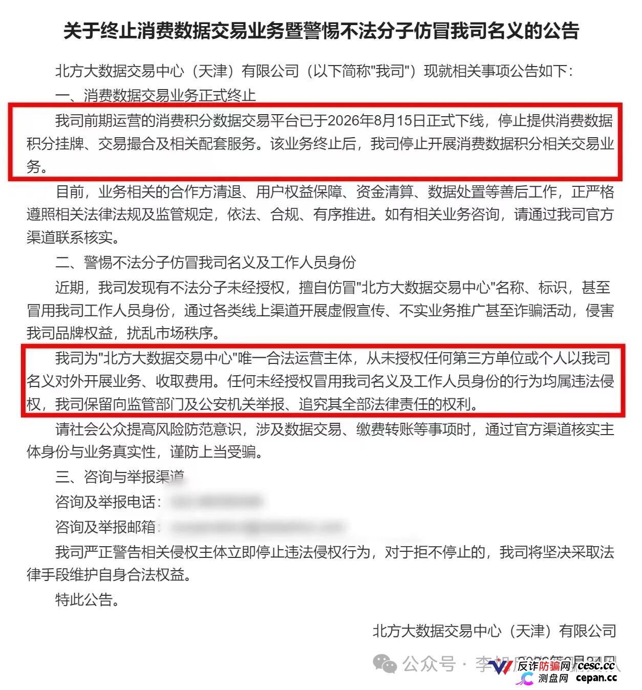 链享购冒用北方大数据交易中心，AI卖货日赚3%？官方已辟谣，别再充值了(2)