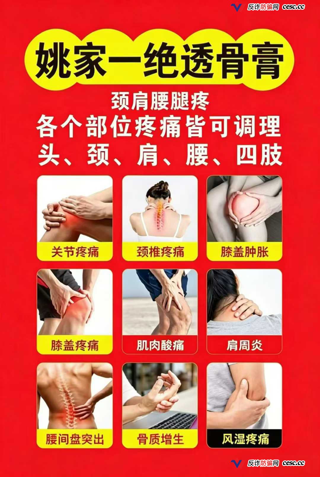 姚家一绝透骨膏健字号当药品卖，厂家参保4人实缴0元，别再抹了