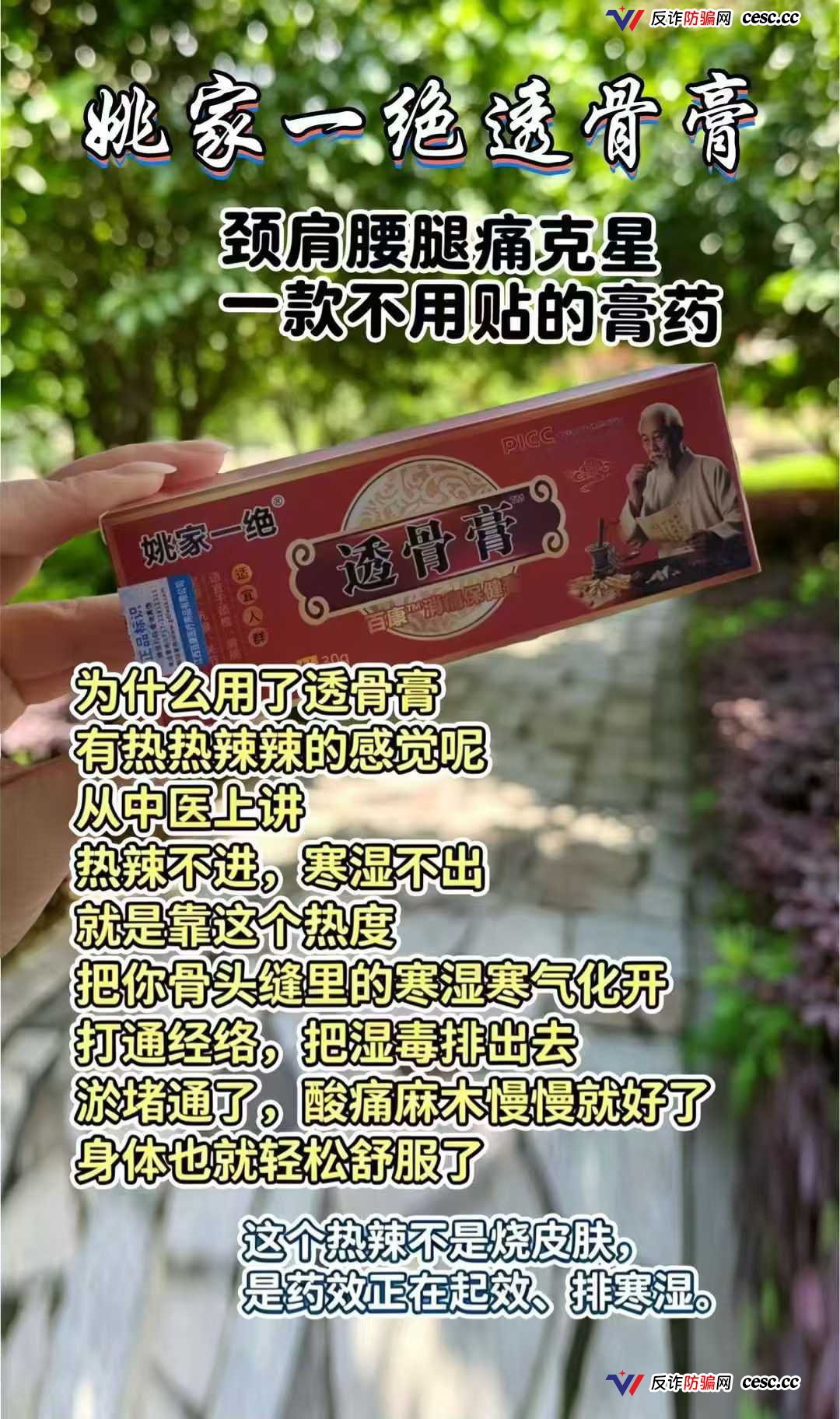 姚家一绝透骨膏健字号当药品卖，厂家参保4人实缴0元，别再抹了