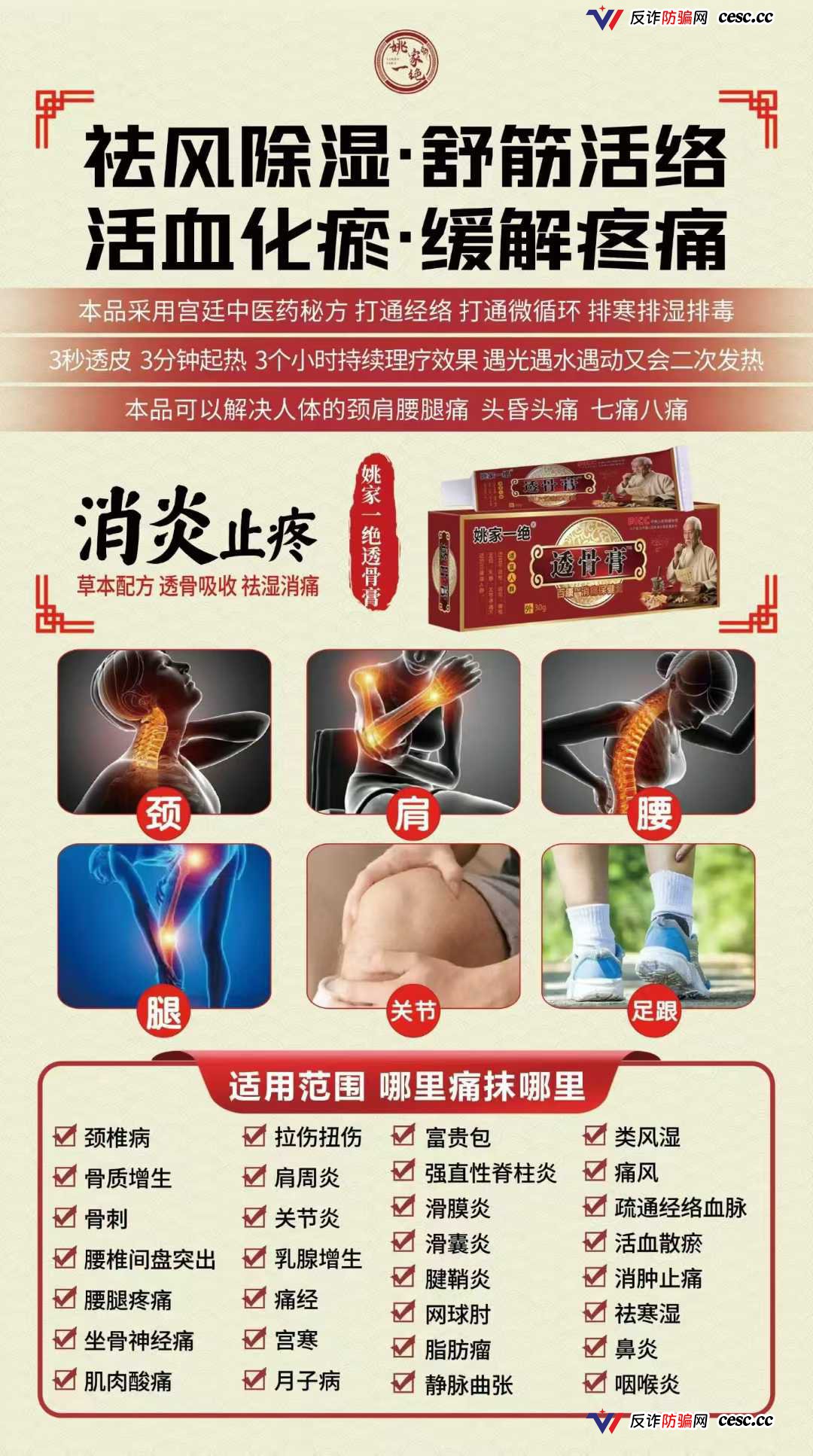 姚家一绝透骨膏健字号当药品卖，厂家参保4人实缴0元，别再抹了(5)