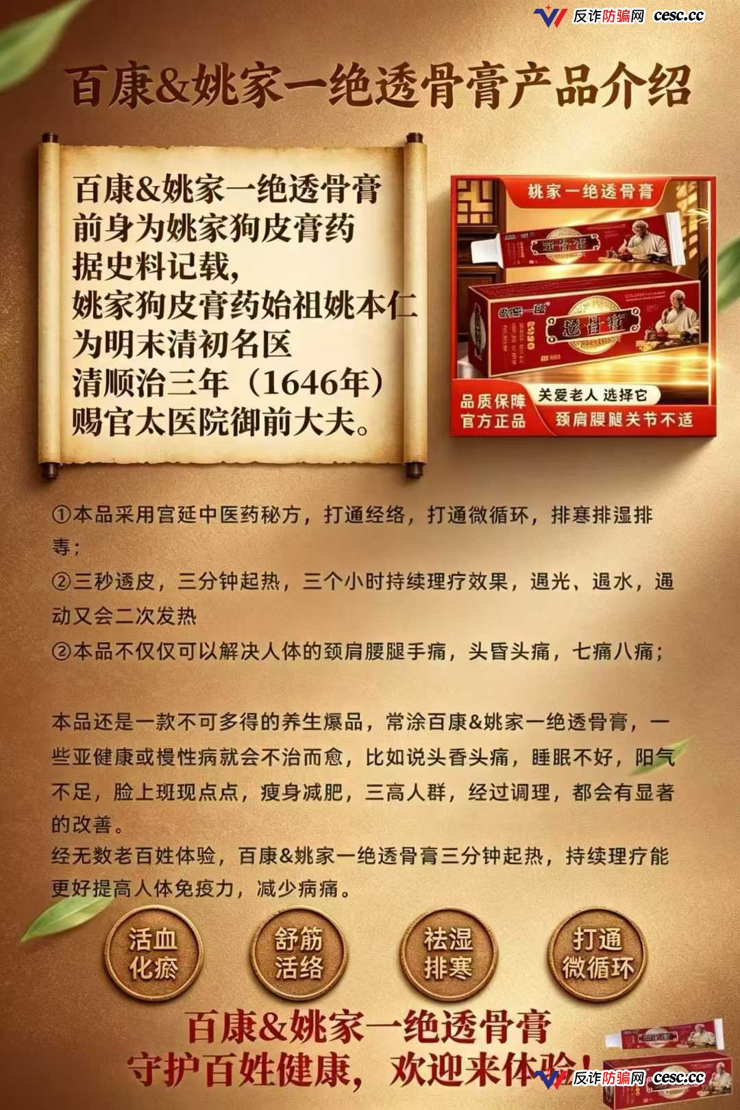 姚家一绝透骨膏健字号当药品卖，厂家参保4人实缴0元，别再抹了(4)