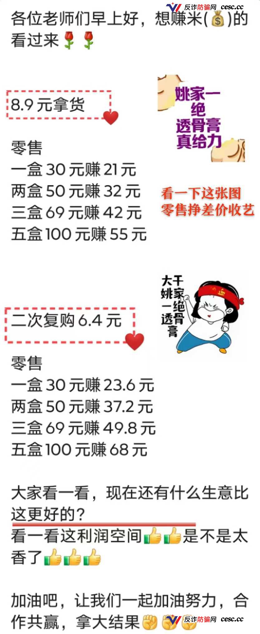 姚家一绝透骨膏健字号当药品卖，厂家参保4人实缴0元，别再抹了