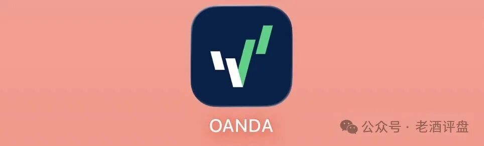 警惕仿冒OANDA平台!套牌外汇外衣下的拉人头资金盘陷阱!(1) 警惕仿冒OANDA平台!套牌外汇外衣下的拉人头资金盘陷阱!(1)