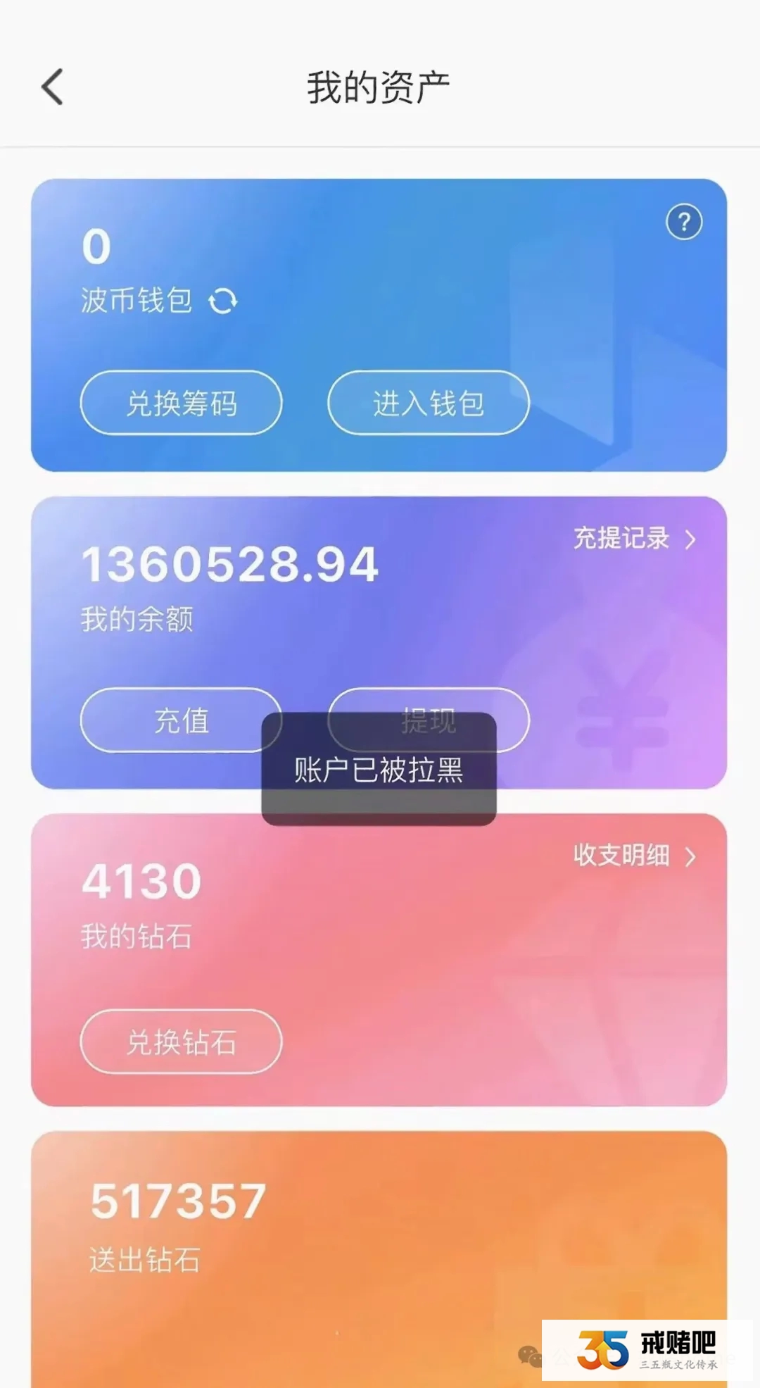赢了136万也只是冰冷的数字，根本就无法提现(2)