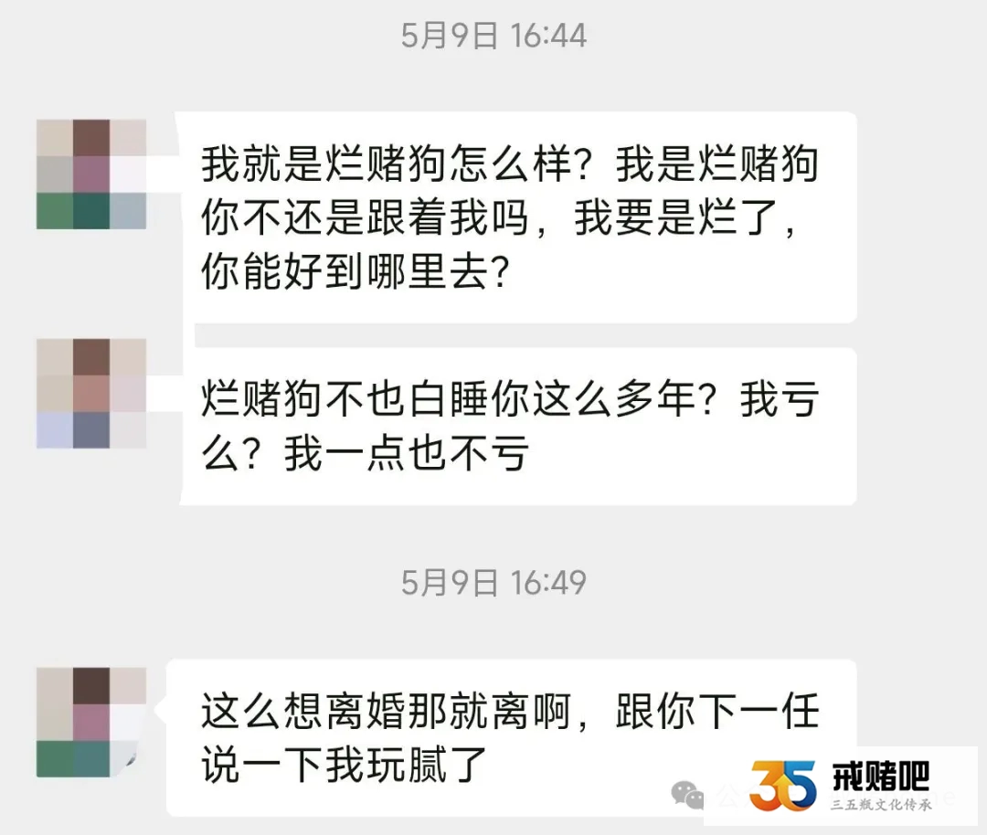 赌徒是没人性的，离婚3次才成功，最后他还嘲讽我，说白睡多年一点不亏(2)