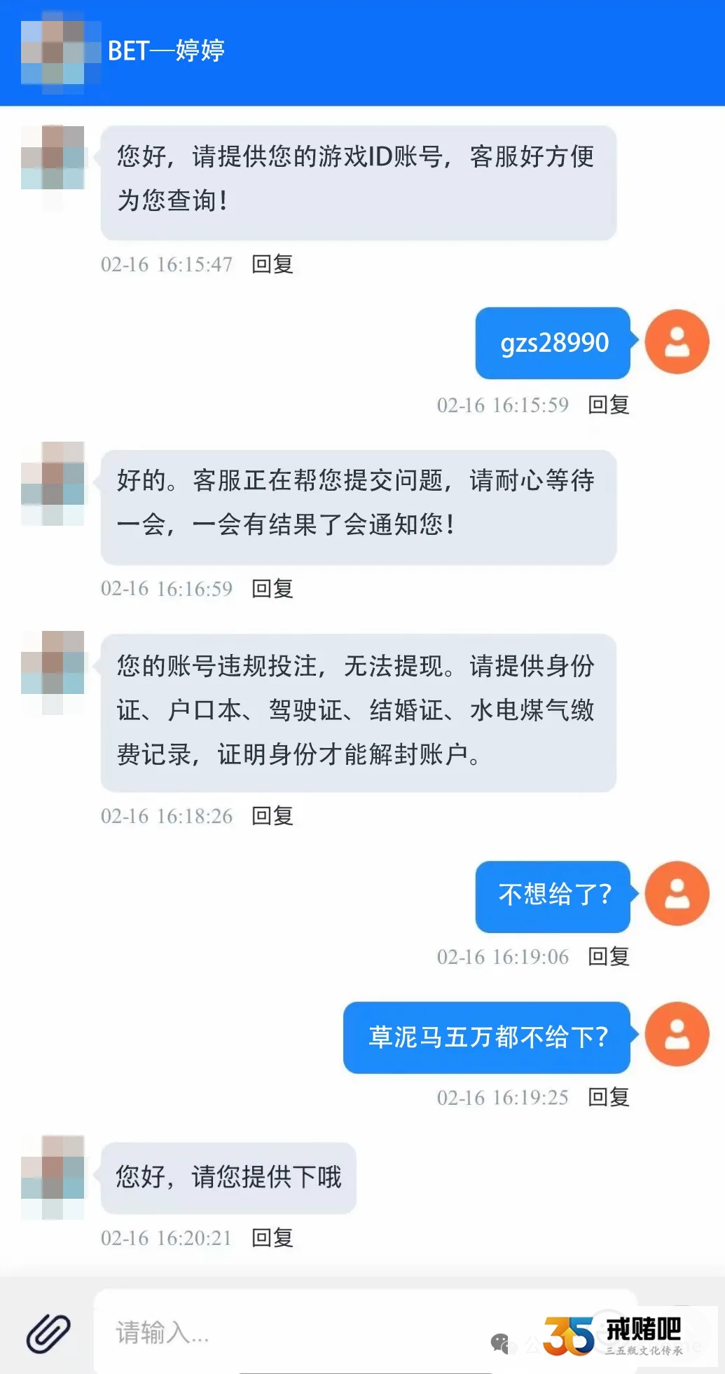 杀猪盘你敢玩？黑你没商量，提现200块直接封号(8)